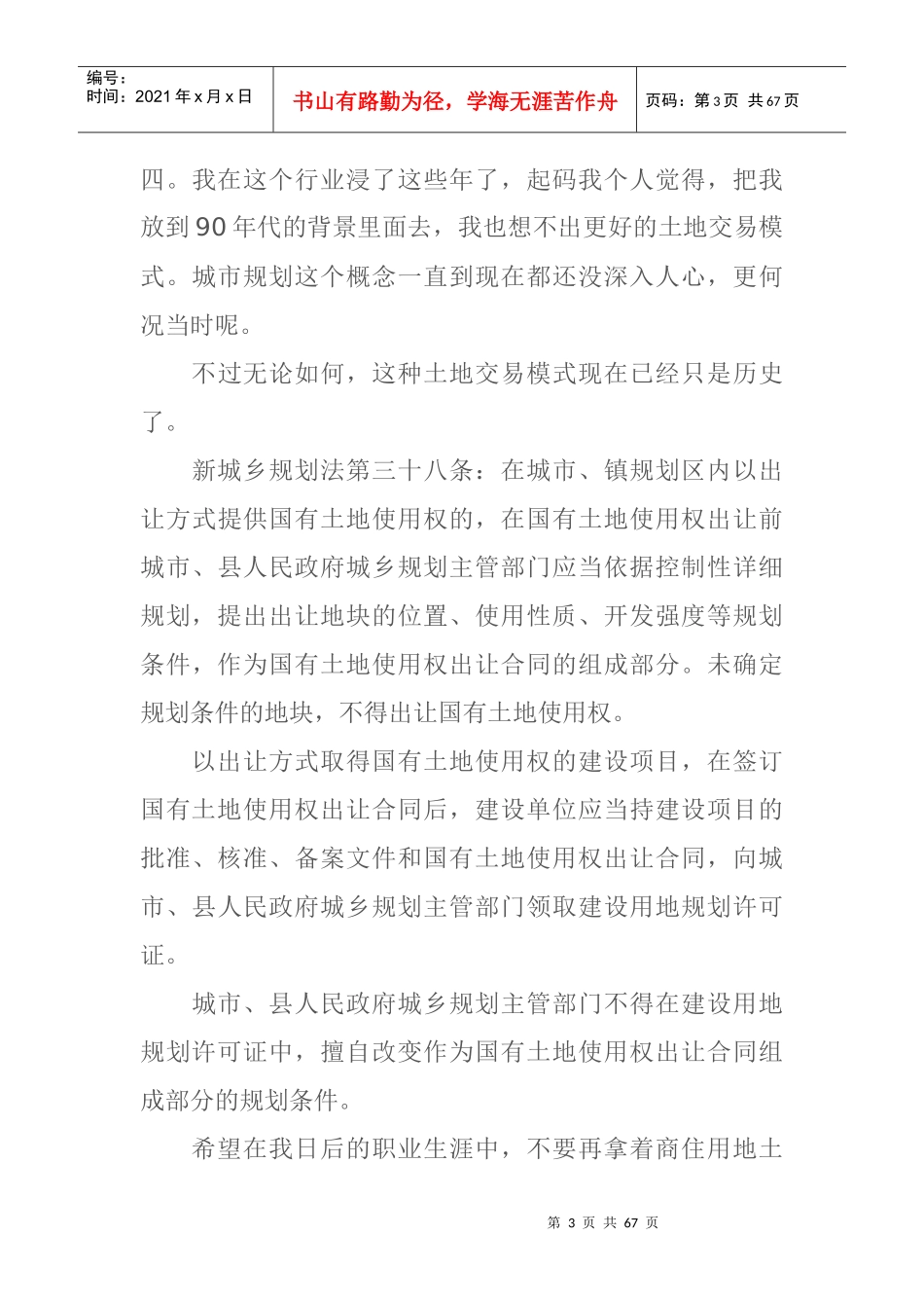 房地产开发流程概论(DOC 62页)_第3页