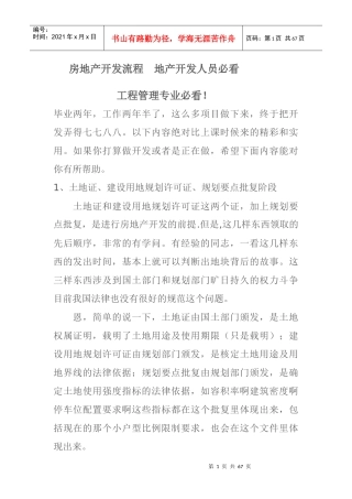房地产开发流程概论(DOC 62页)