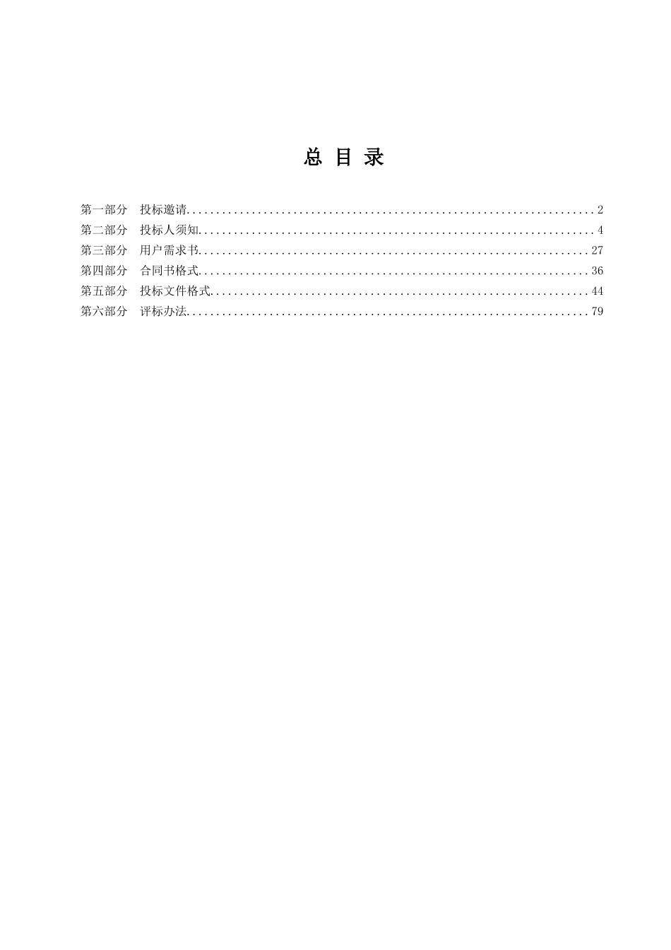 招标书案例55_第2页