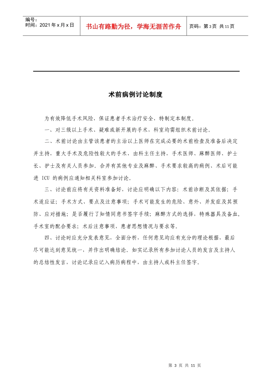 手术风险评估制度(DOC12页)_第3页