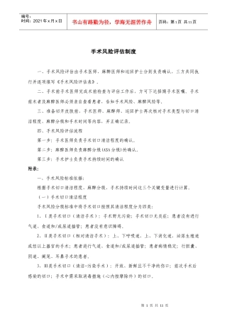 手术风险评估制度(DOC12页)