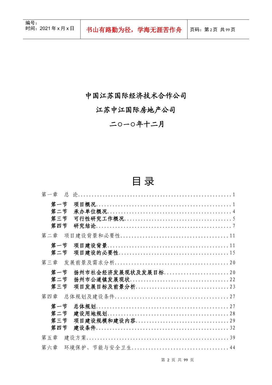 扬州可行性报告[1](1)_第2页