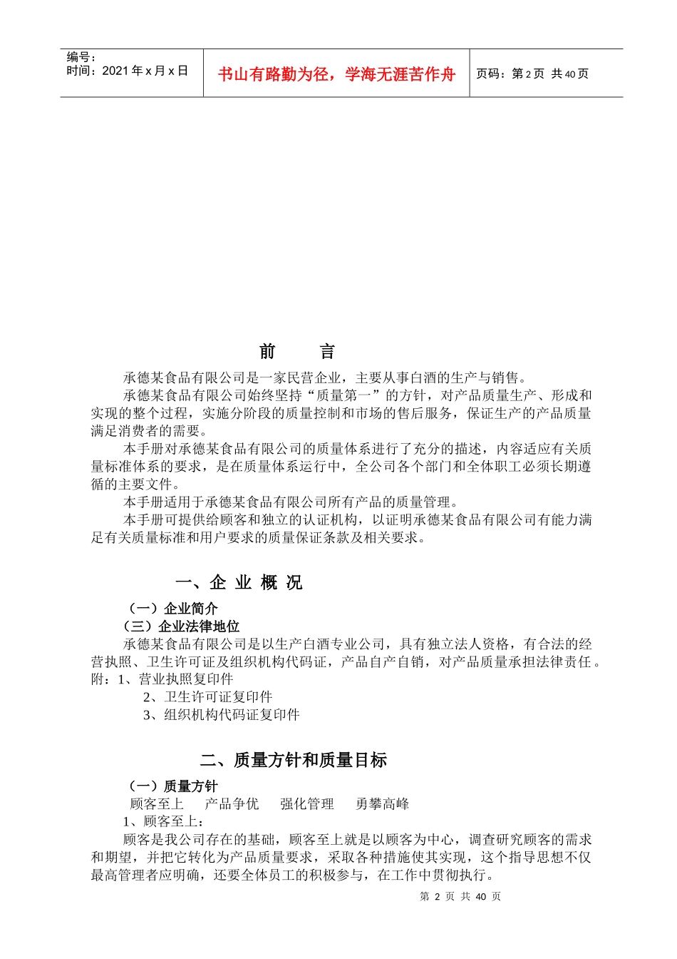 承德某酒业公司质量手册109_第2页