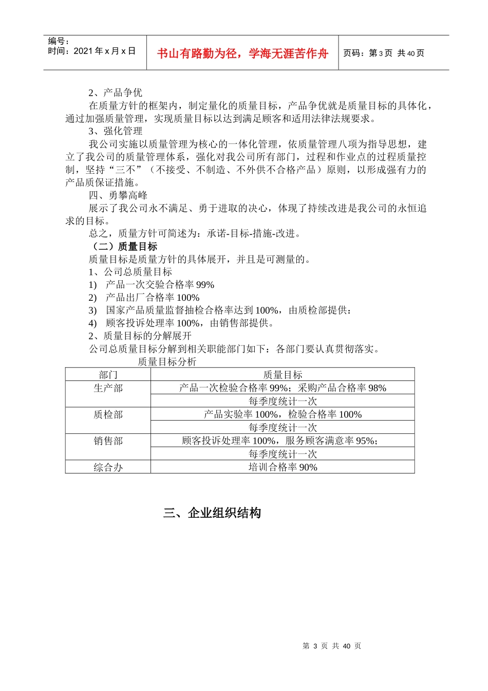 承德某酒业公司质量手册109_第3页