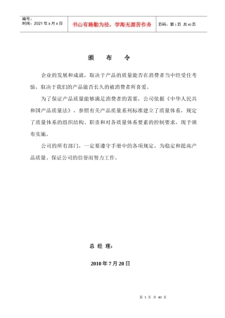 承德某酒业公司质量手册109