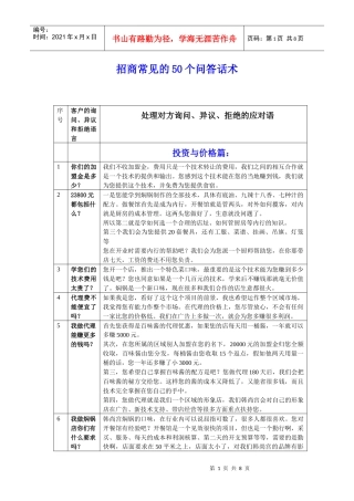 招商常见的50个问答话术