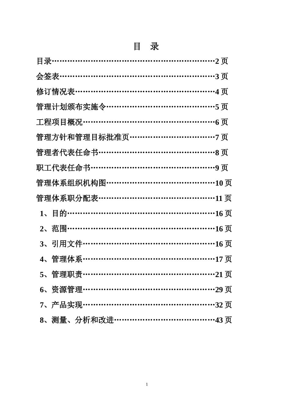 房建项目管理计划_第2页