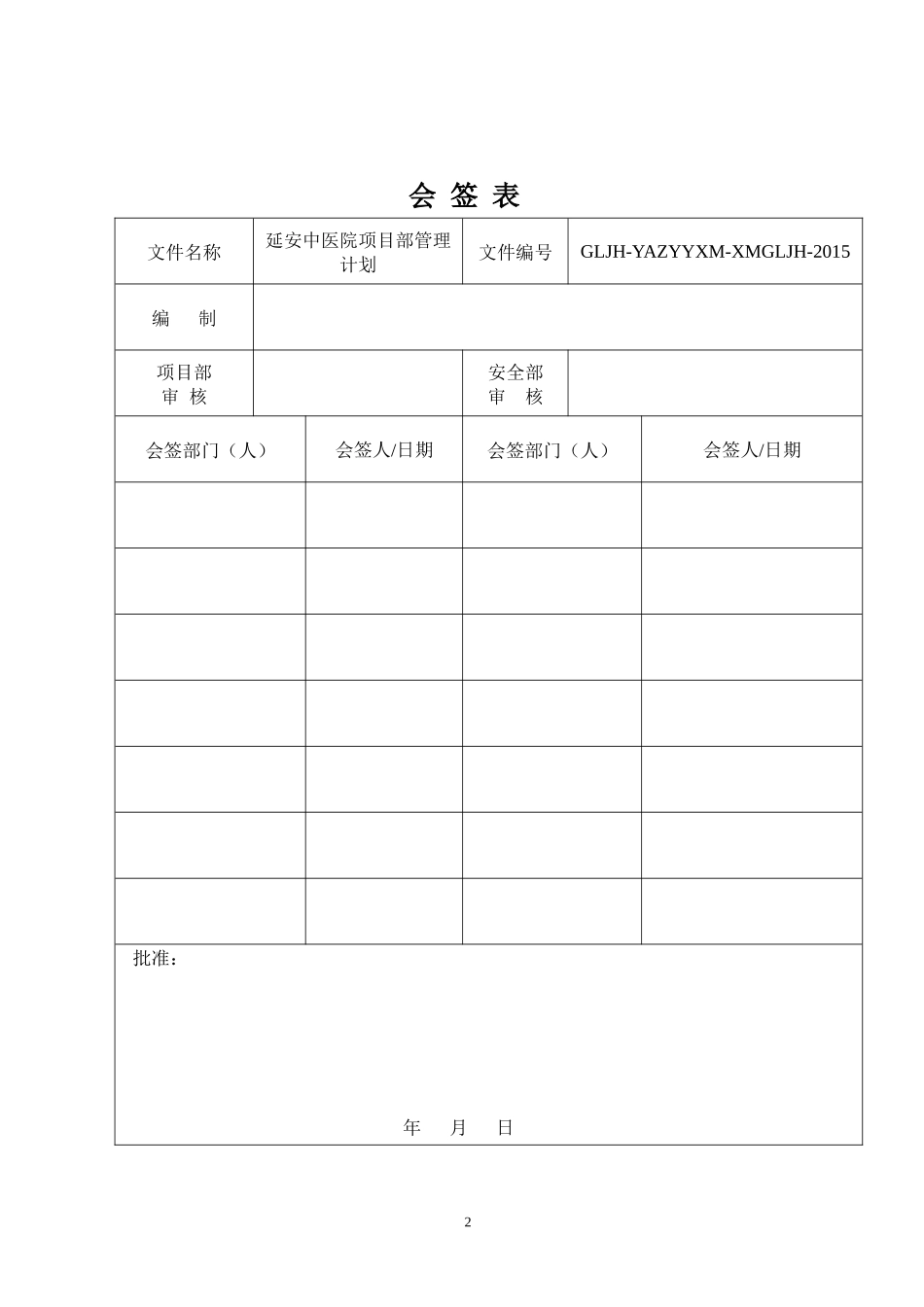 房建项目管理计划_第3页