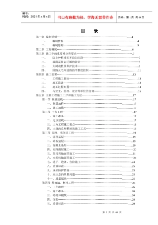 扬州锦苑二期1标景观工程施工组织计划书