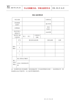 投标人基本情况表1