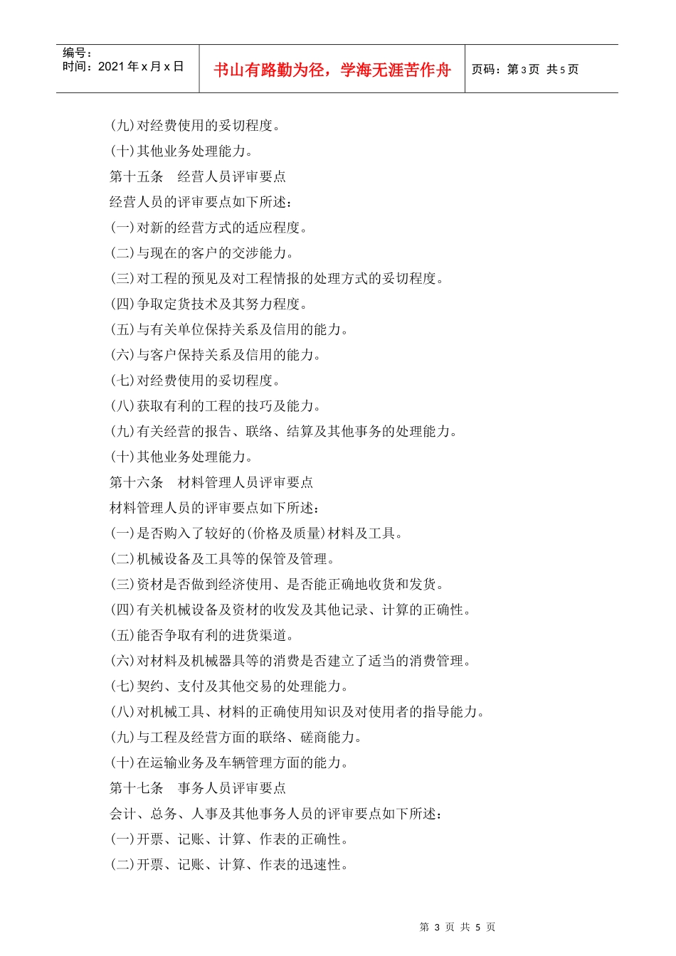 技能工资管理制度_第3页