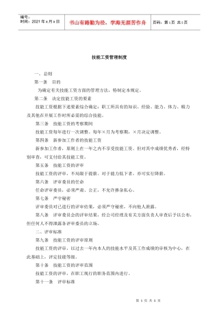 技能工资管理制度