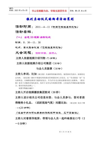 报刊启动仪式脚本活动策划