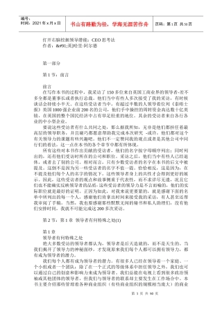 打开右脑挖掘领导潜能：CEO思考法