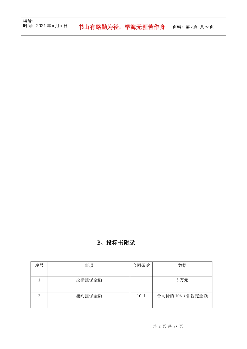 投标邀请书1_第2页