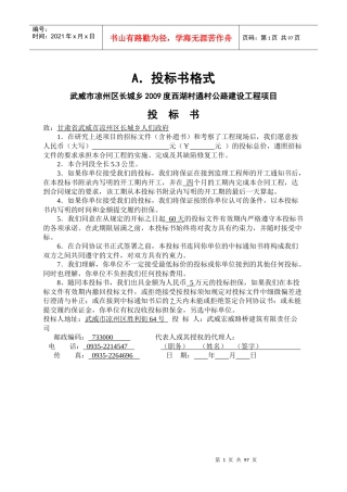 投标邀请书1