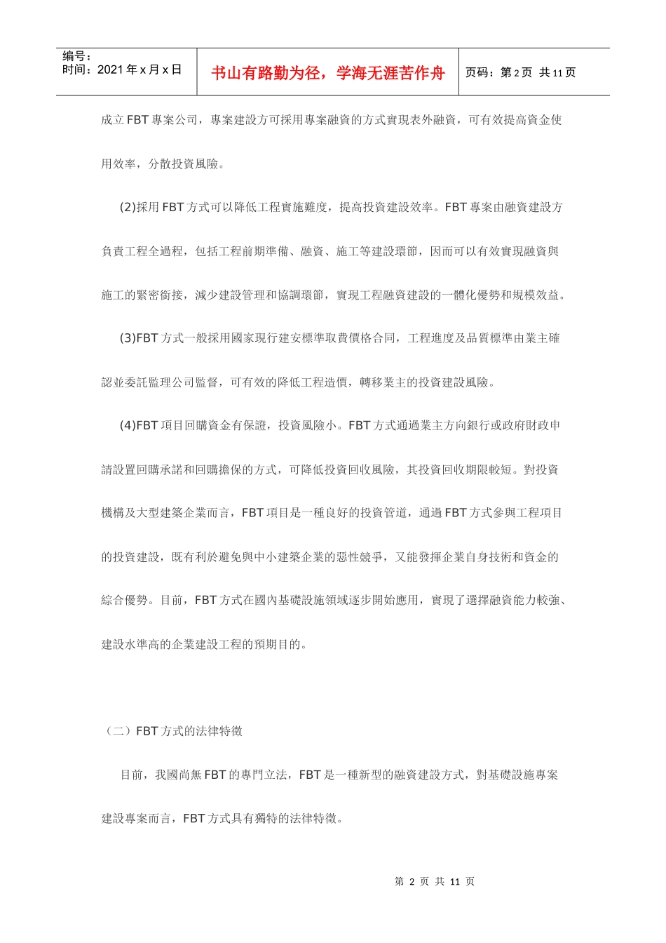 投资政府项目FBT方式应用方案_第2页