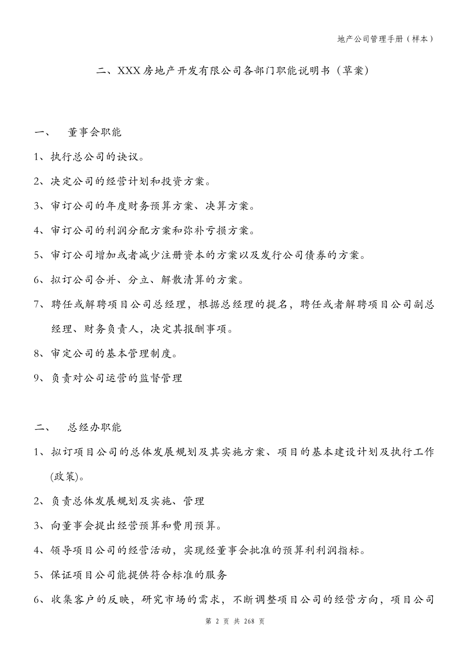 房地产公司组织架构和管理手册(样板)_第2页