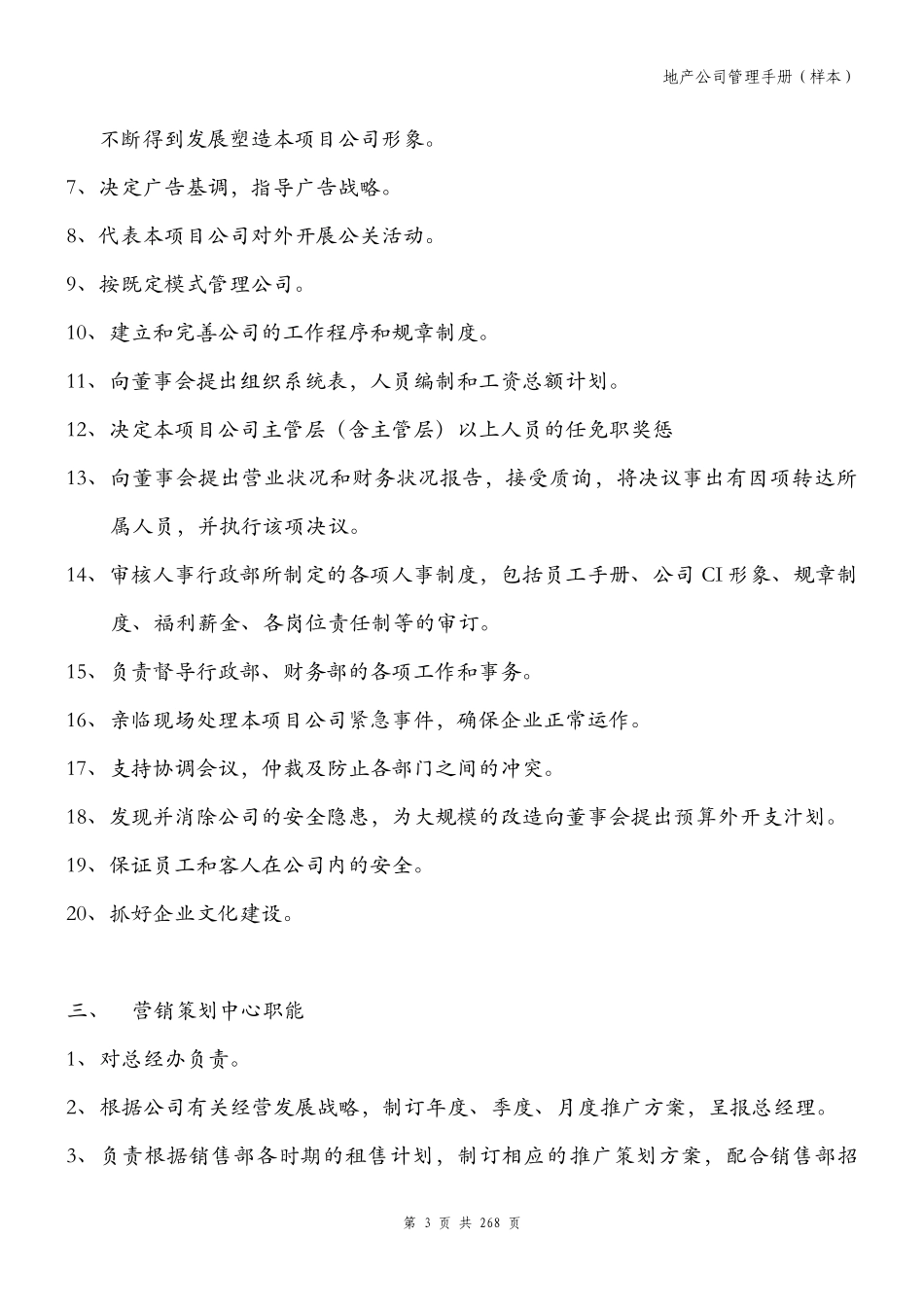 房地产公司组织架构和管理手册(样板)_第3页