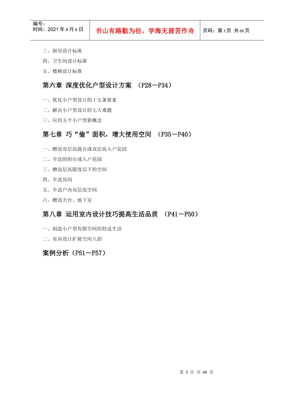 房地产户型7090之外的产品方略_第2页