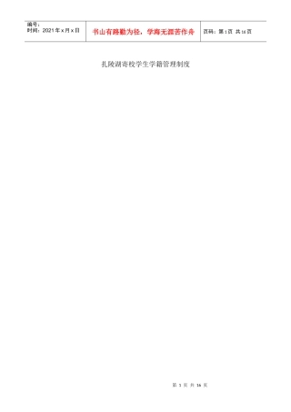 扎陵湖寄校学生学籍管理制度