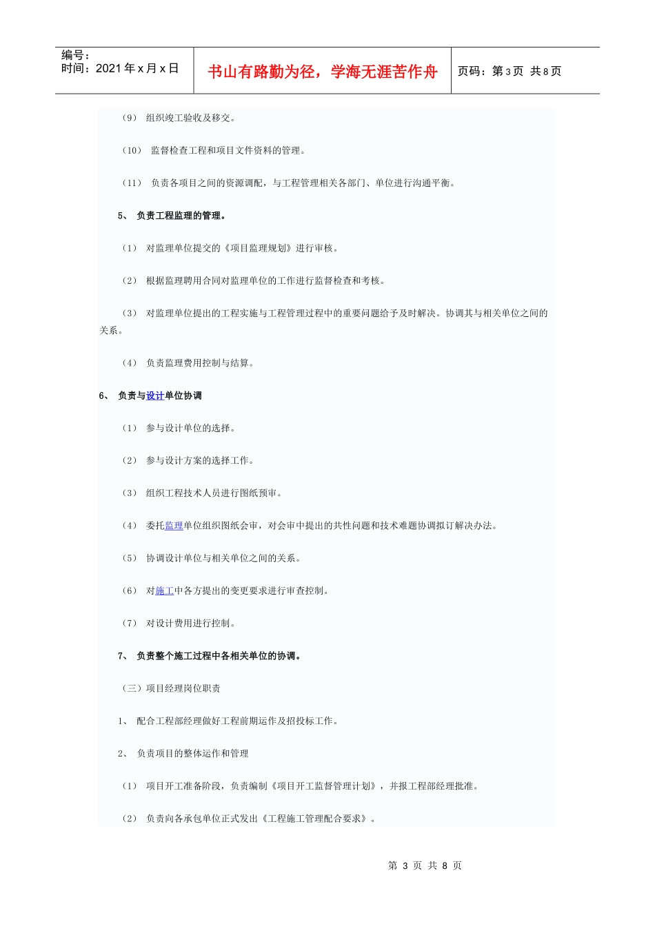 房地产公司的部门设置与运作流程1140306907_第3页
