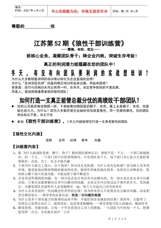 报名表下载doc-杭州第25期《狼性团队训练营》