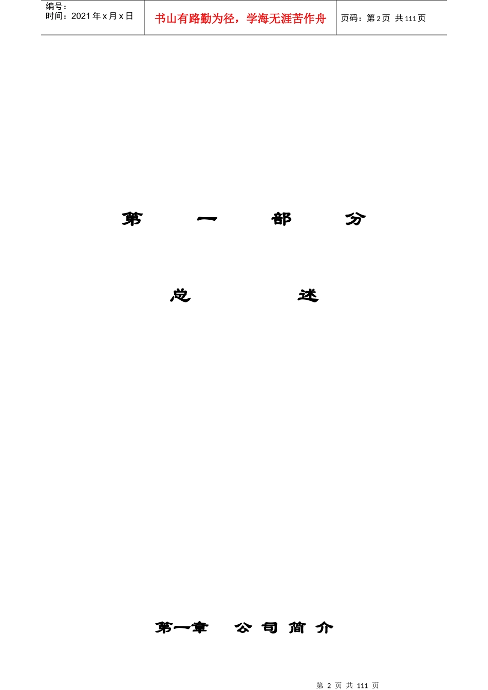 房地产开发公司综合管理制度汇编_第2页