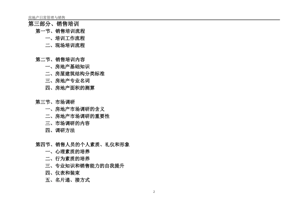房地产日常管理与销售制度汇编_第2页