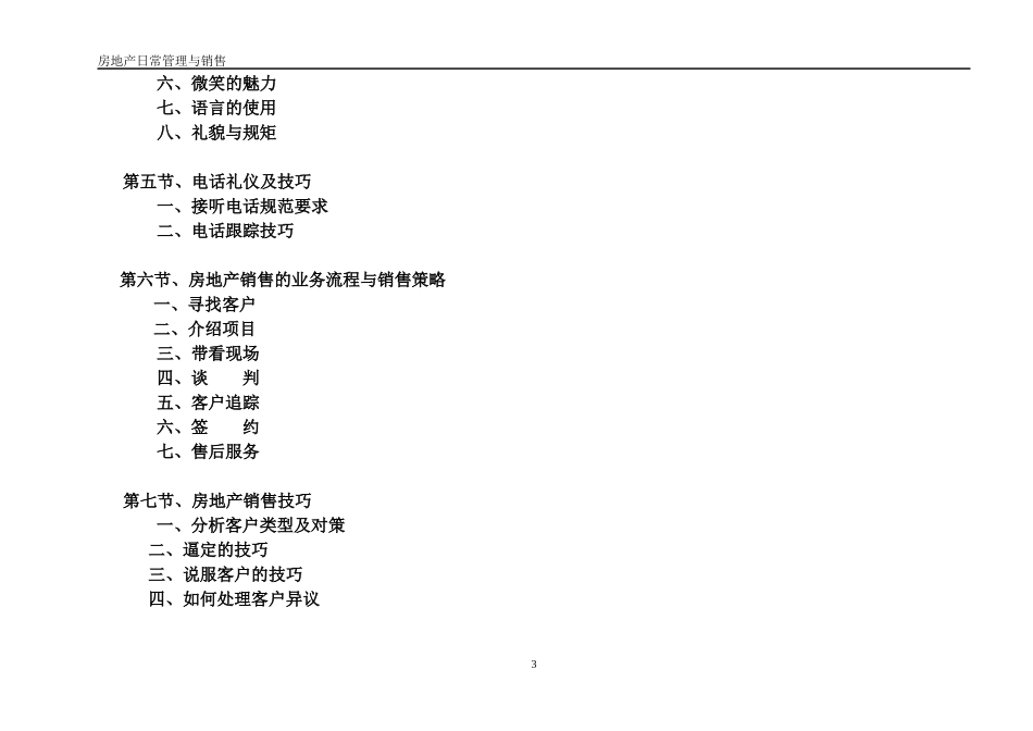 房地产日常管理与销售制度汇编_第3页