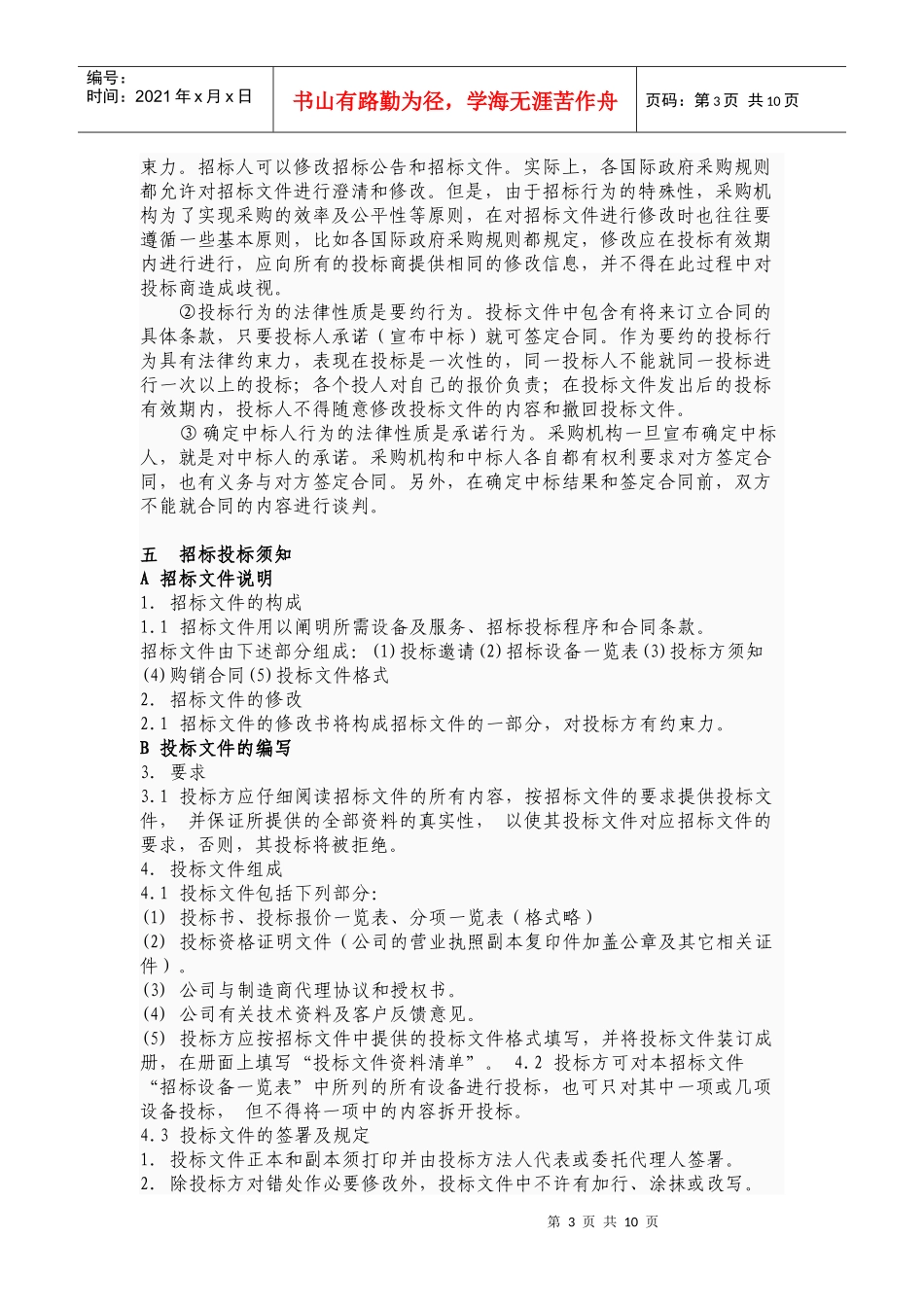 招投标运作介绍_第3页