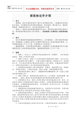 招投标运作介绍