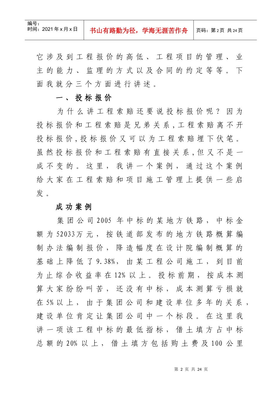 投标报价和工程索赔之间的关系_第2页