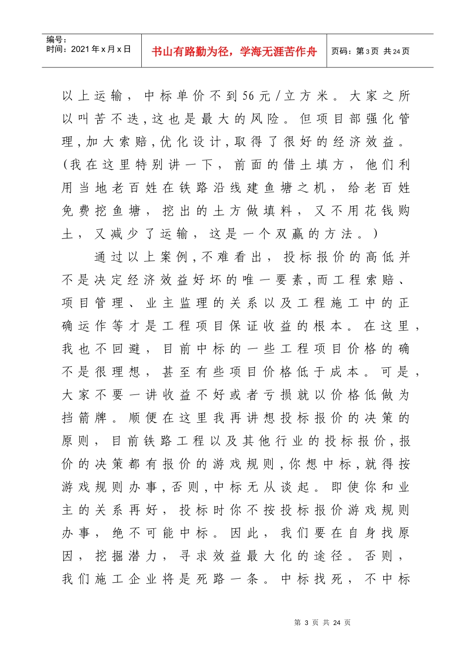 投标报价和工程索赔之间的关系_第3页