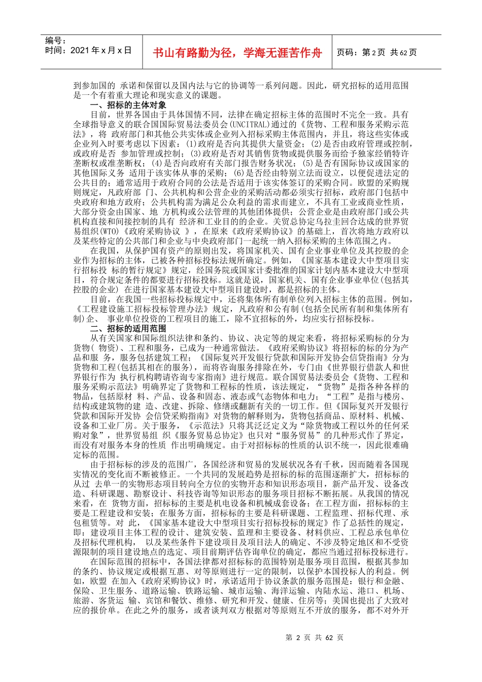 招标投标与政府采购总述1_第2页