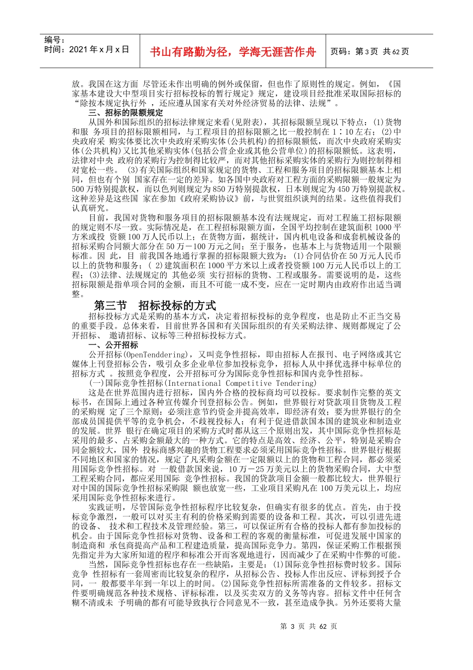 招标投标与政府采购总述1_第3页