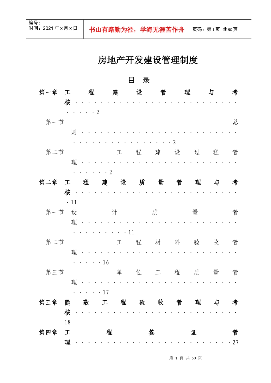 房地产开发建设管理制度(某地产)_第1页
