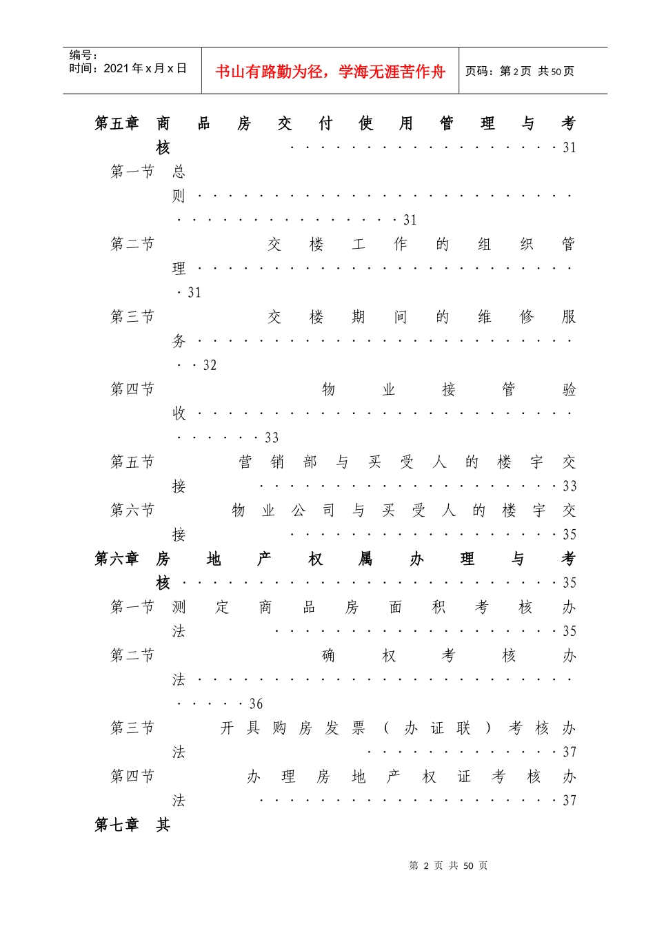 房地产开发建设管理制度(某地产)_第2页