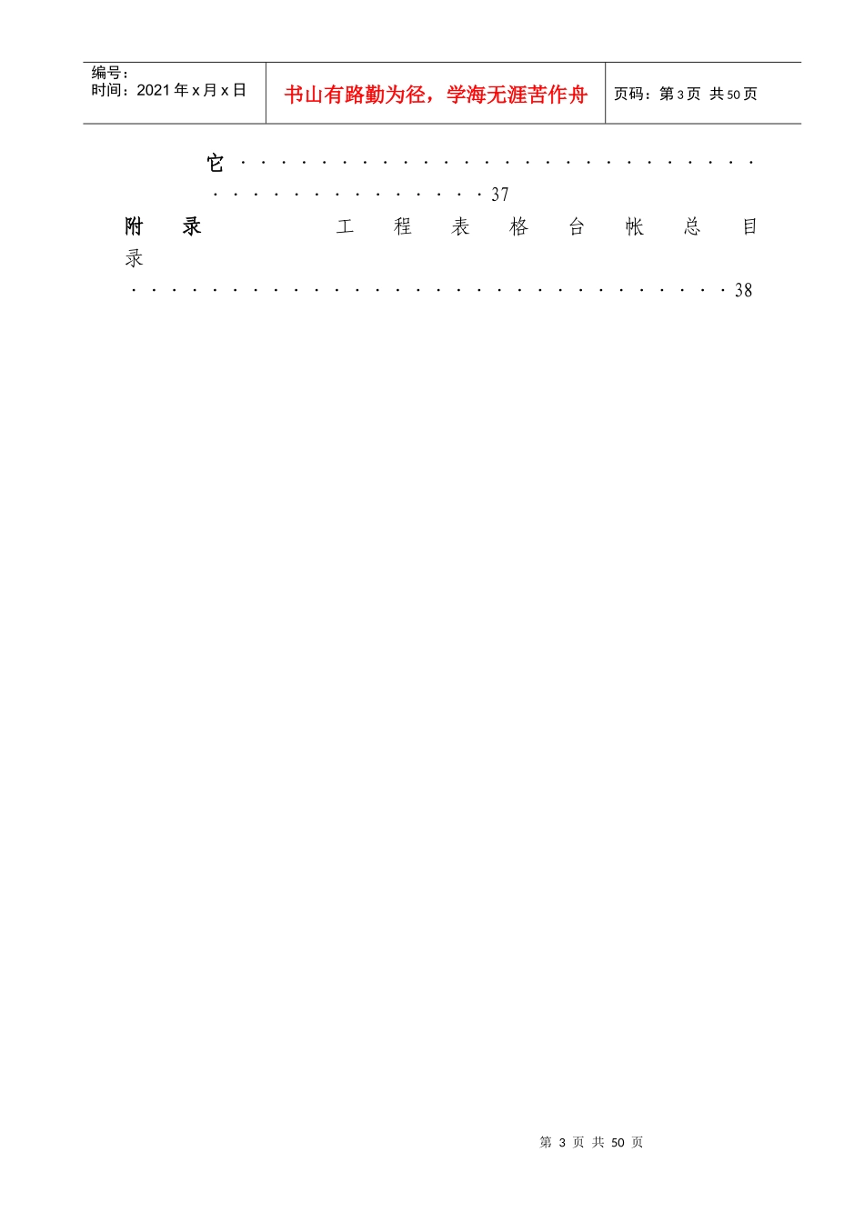 房地产开发建设管理制度(某地产)_第3页