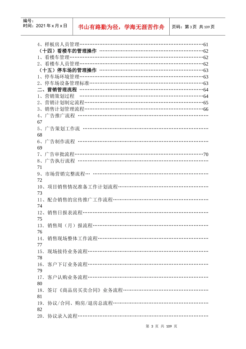 房地产营销管理制规范流程表格_144页_第3页