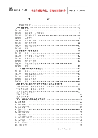 房地产营销管理制规范流程表格_144页