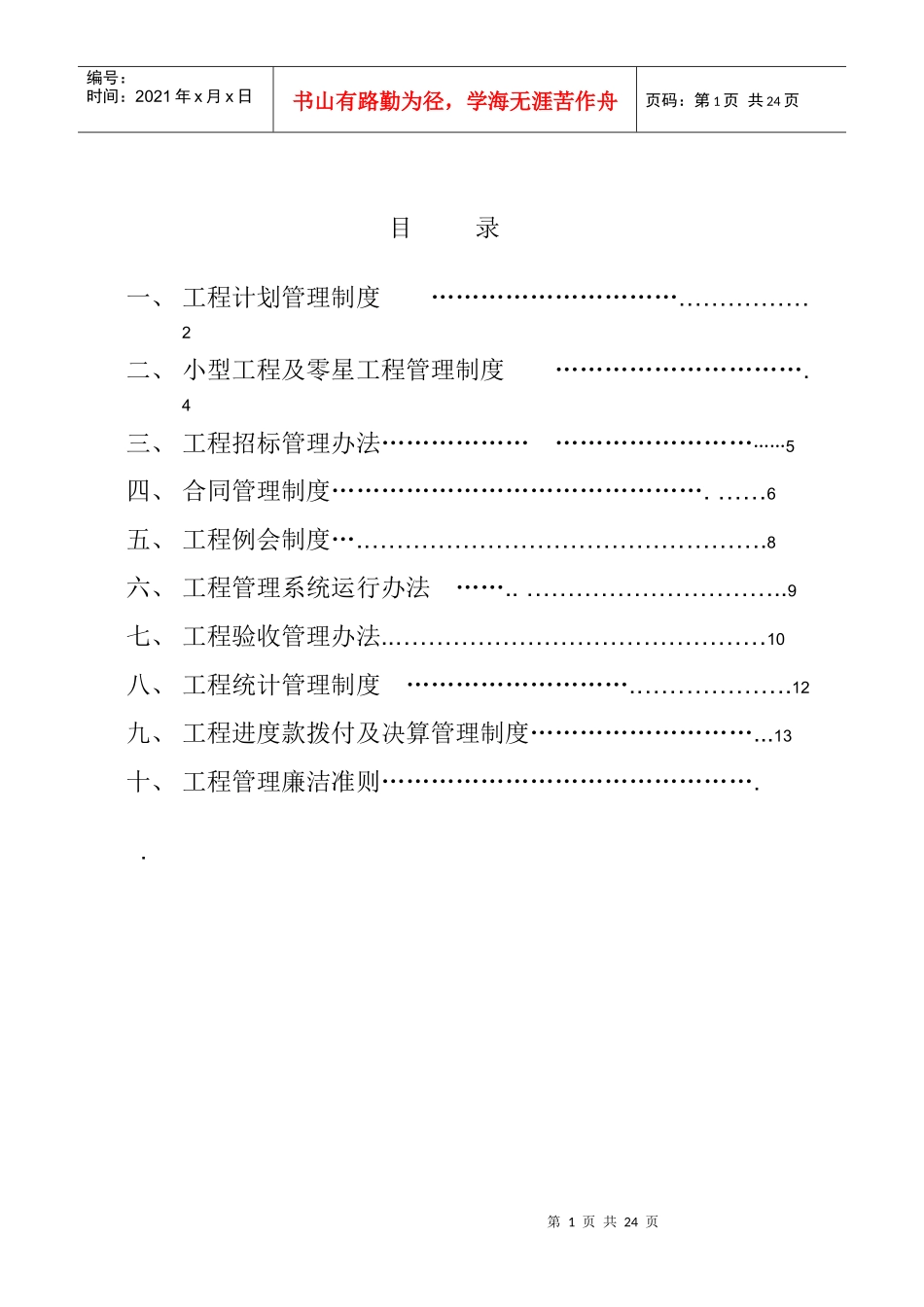 房地产开发公司工程管理制度_第1页