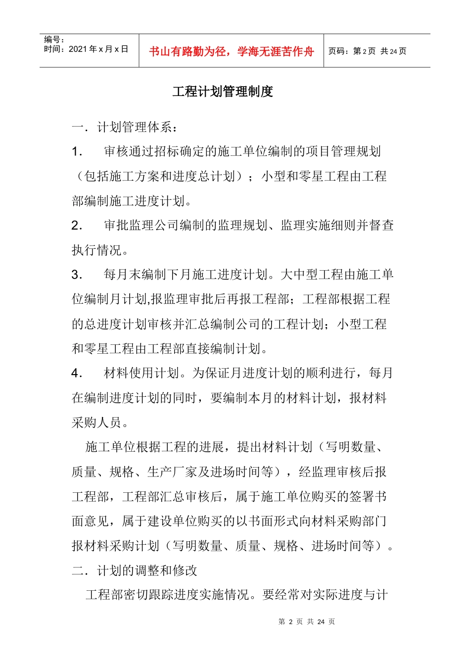 房地产开发公司工程管理制度_第2页