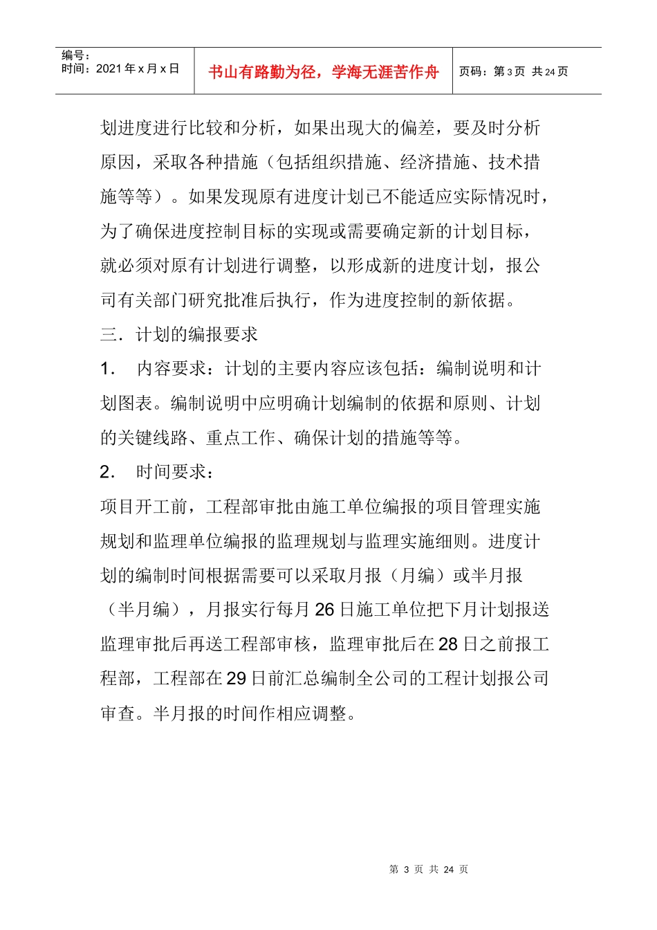 房地产开发公司工程管理制度_第3页