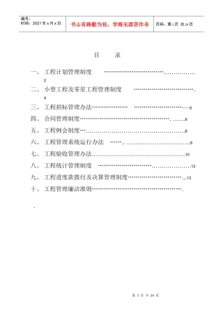 房地产开发公司工程管理制度