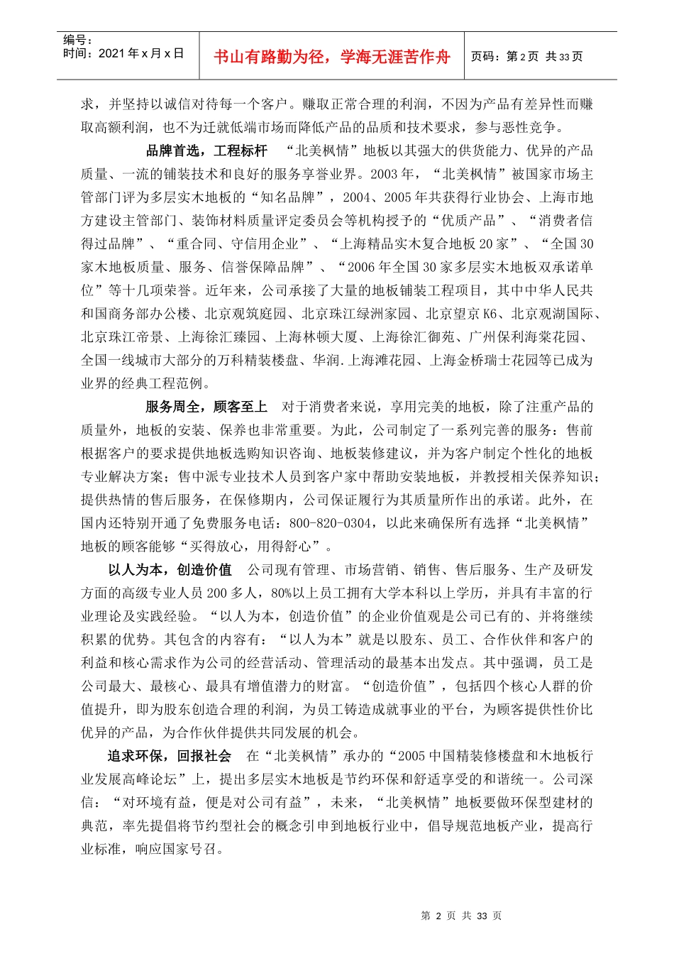 技术标书-什么是最_第2页