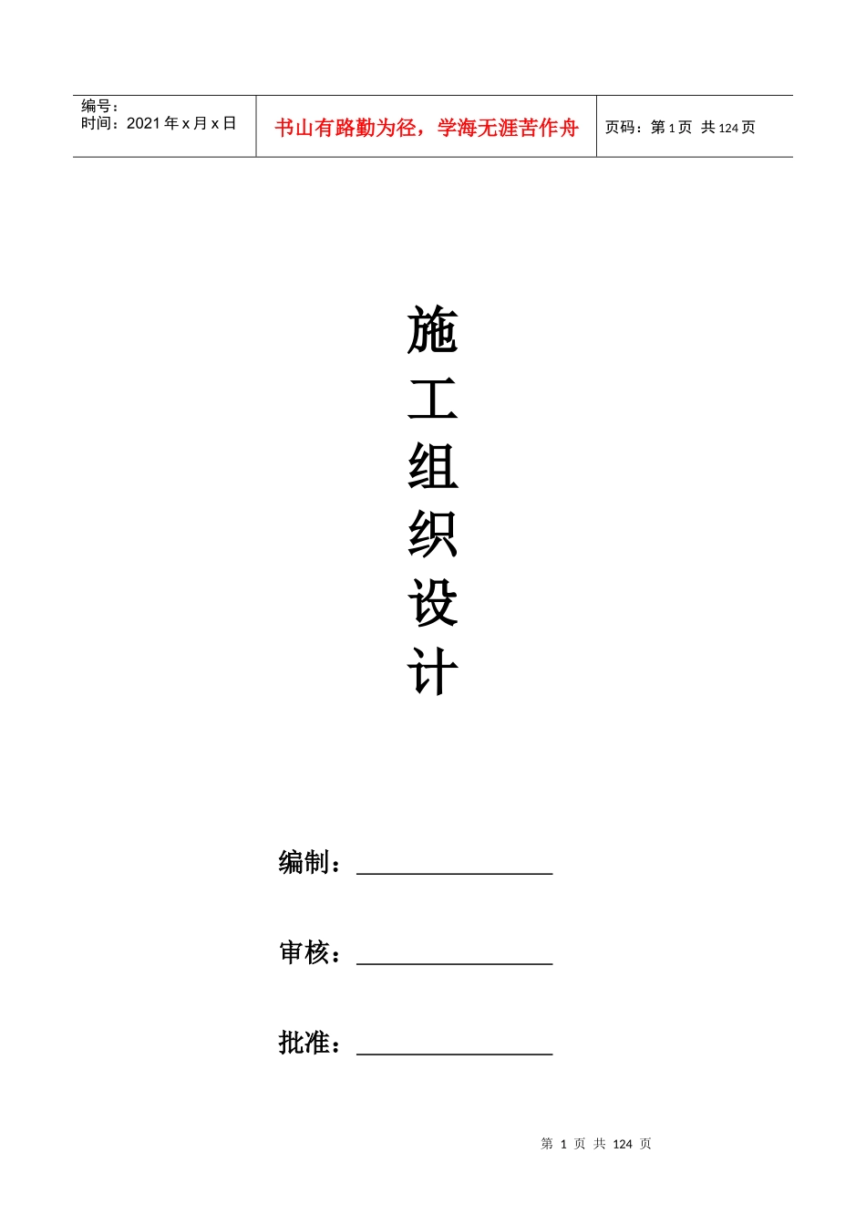 拆迁企业安置用房施工组织设计_第1页