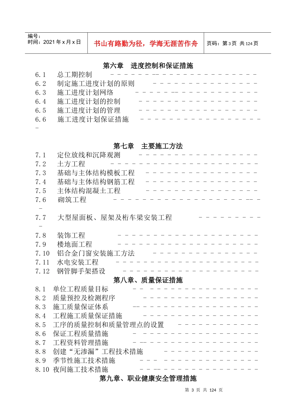 拆迁企业安置用房施工组织设计_第3页