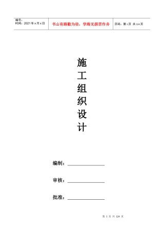 拆迁企业安置用房施工组织设计