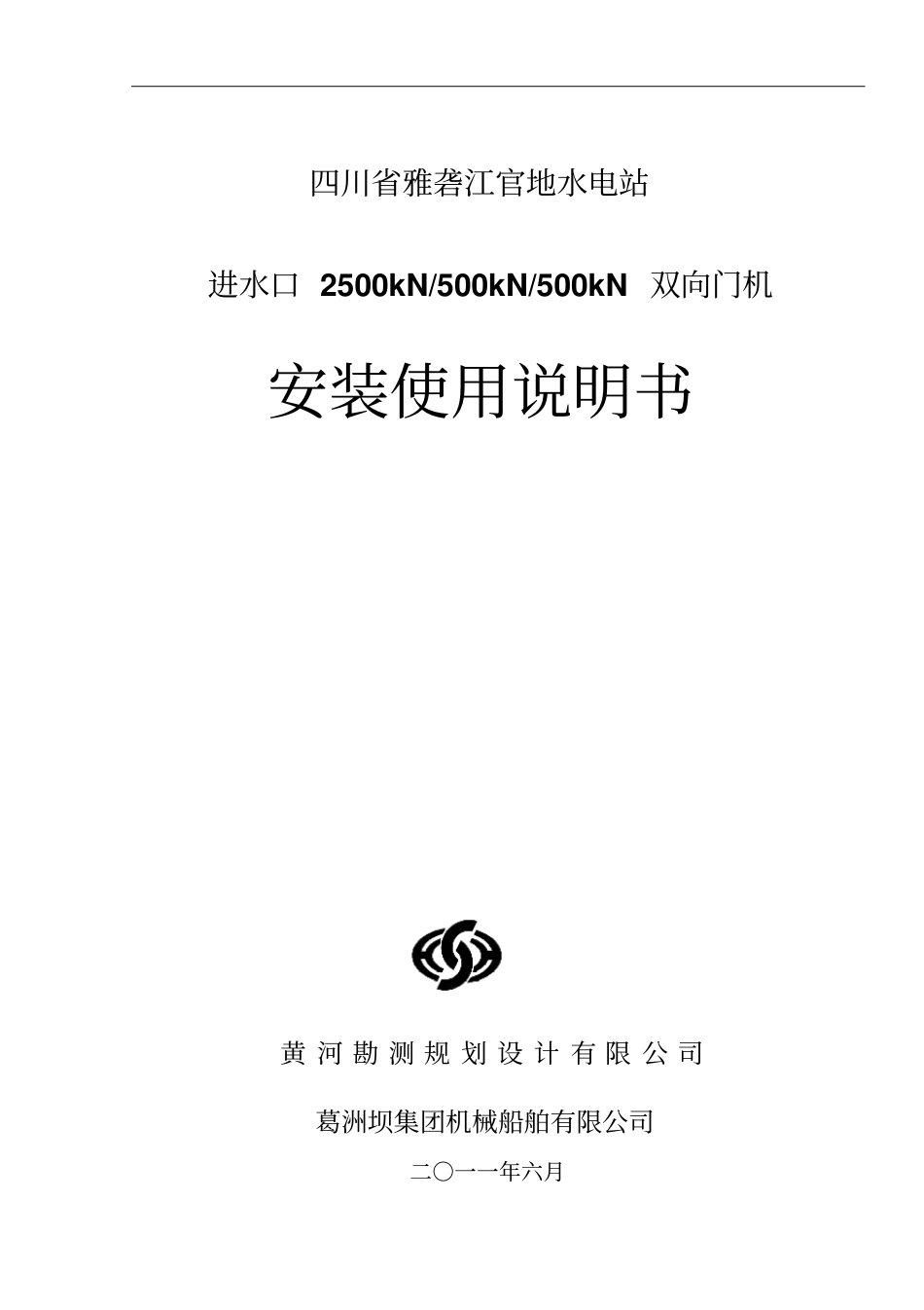 双向门机使用说明书_第1页